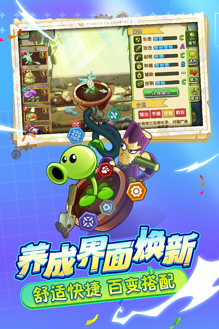 植物大战僵尸2安装v3.1.0
