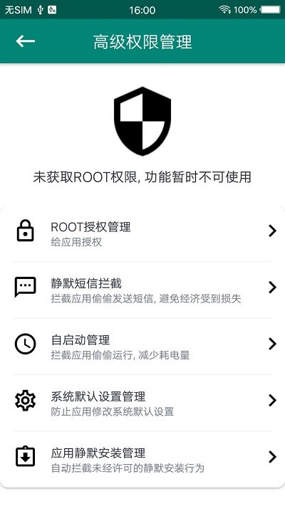 root大师手机版v888657
