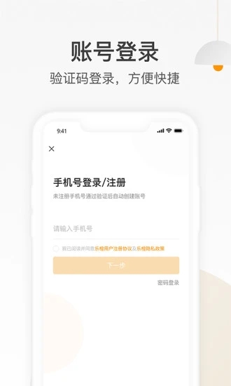 乐橙监控软件手机版v7.5.0

