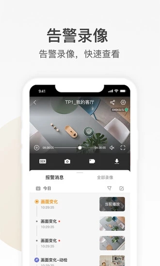 乐橙监控软件手机版v7.5.0
