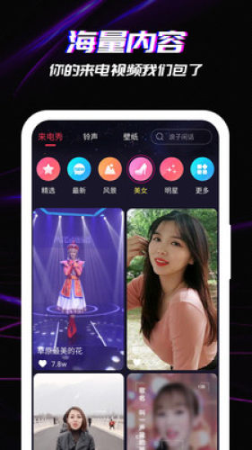 来电秀免费版安装v3.1.1
