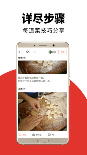 下厨房安装v8.7.9
