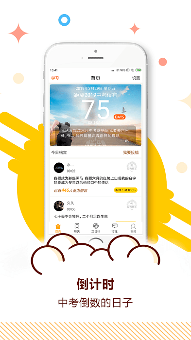 中考倒计时appv2023
