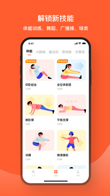 天天跳绳app安装免费v2.9.0
