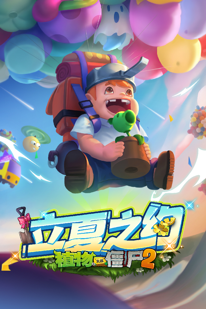植物大战僵尸2安装v3.1.0
