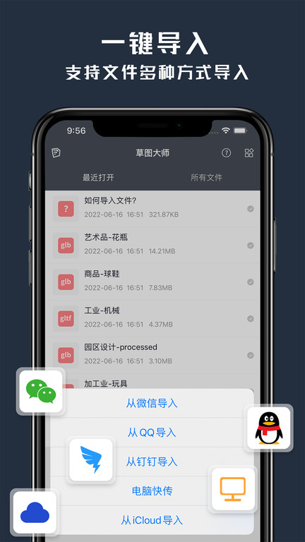草图大师软件v1.1
