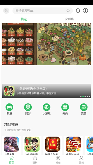 百分网游戏盒app官方版v5.6.5
