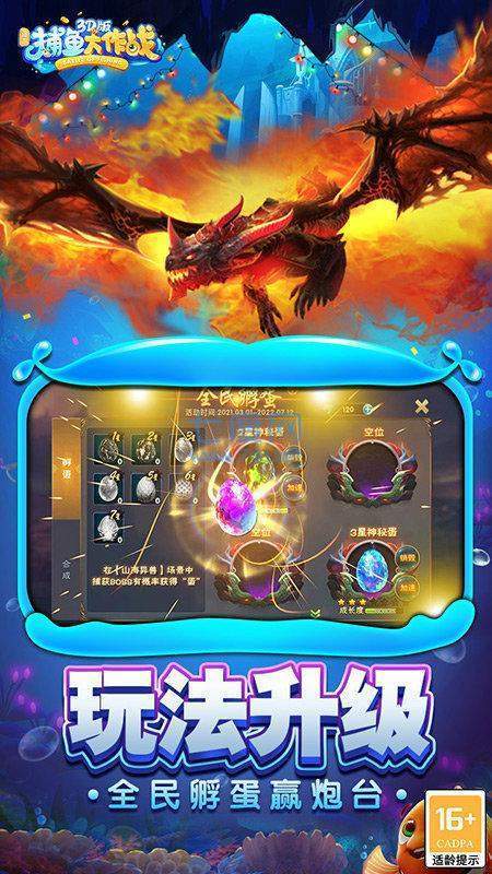 捕鱼大作战官方版本vv3.0.9
