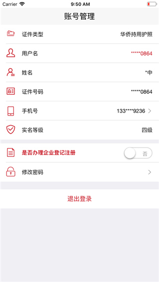 登记注册身份验证app最新版v3.4
