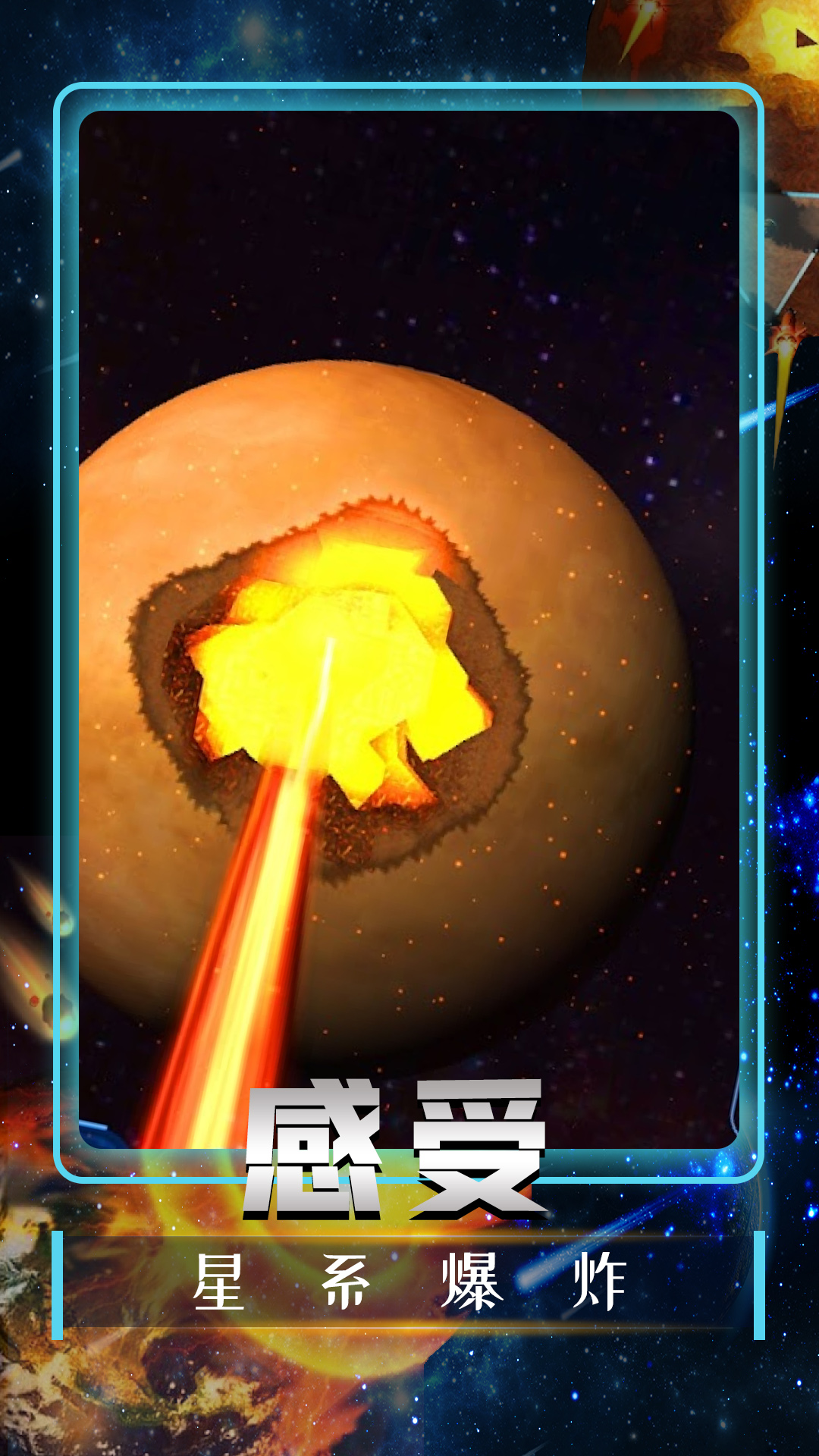 宇宙毁灭模拟器最新版v1.0
