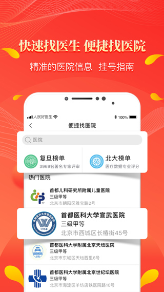 人民好医生APP官方版v3.3.1
