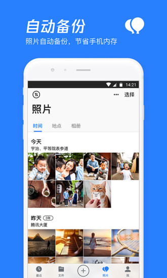 腾讯微云安装v6.9.86
