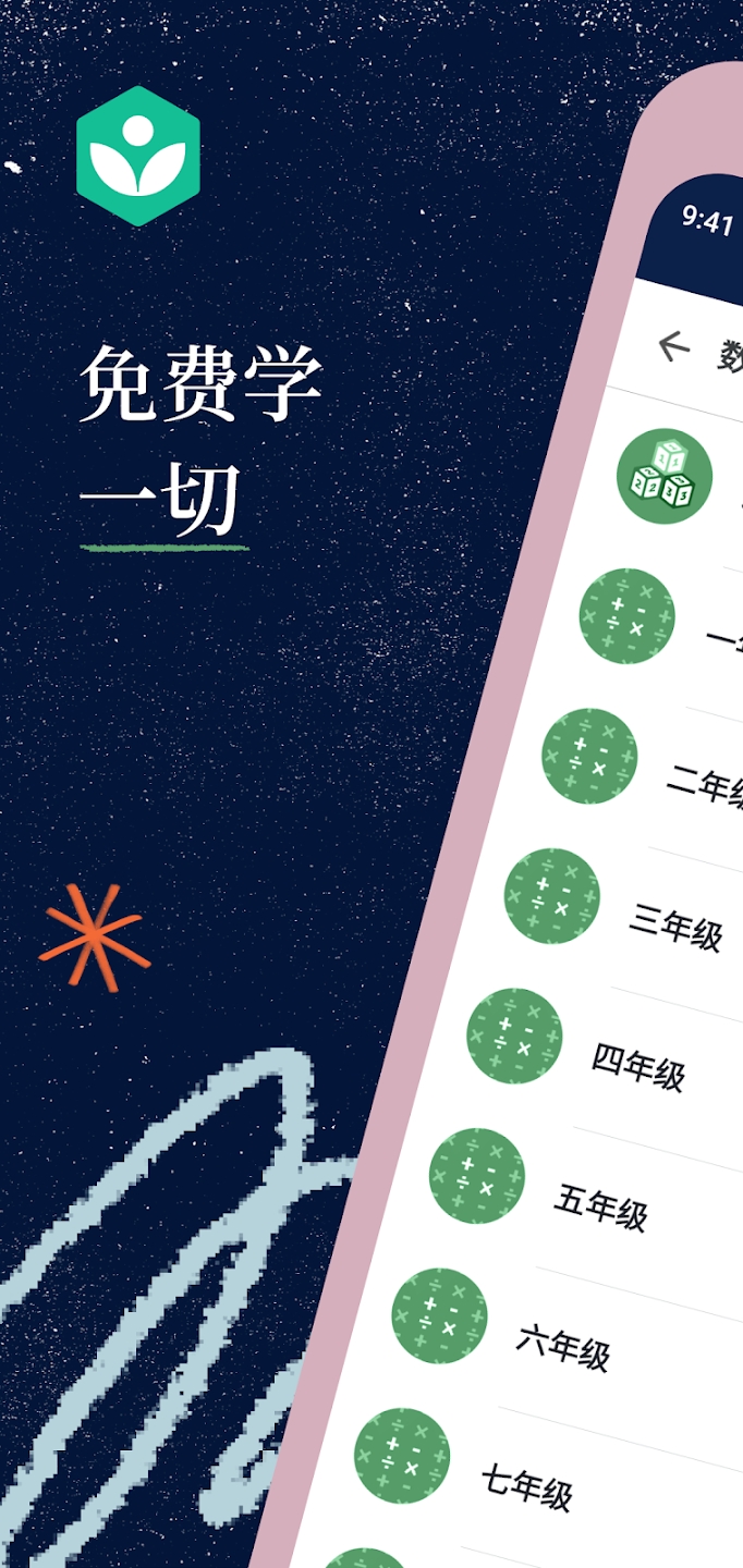 可汗学院软件安卓版v7.9.0
