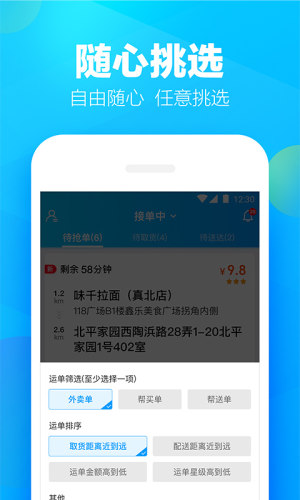 饿了么app最新版v8.12.2
