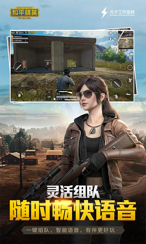 和平精英国际服正版v2.5.4
