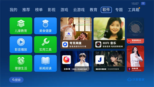 沙发管家软件v5.0.6
