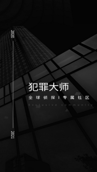 犯罪大师原版v1.1
