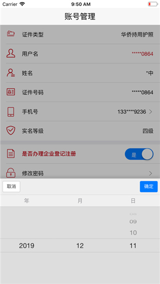 登记注册身份验证app最新版v3.4
