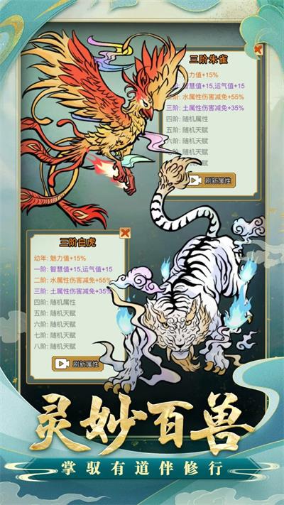 小凡修仙模拟器v1.0.4
