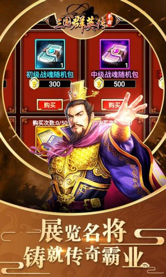 三国群英传7手机版单机v1.19
