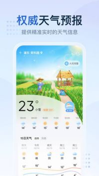 2345天气王最新版v9.6.9
