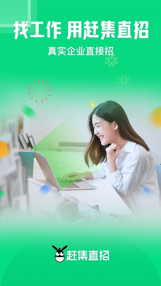 赶集直招安装v10.17.71

