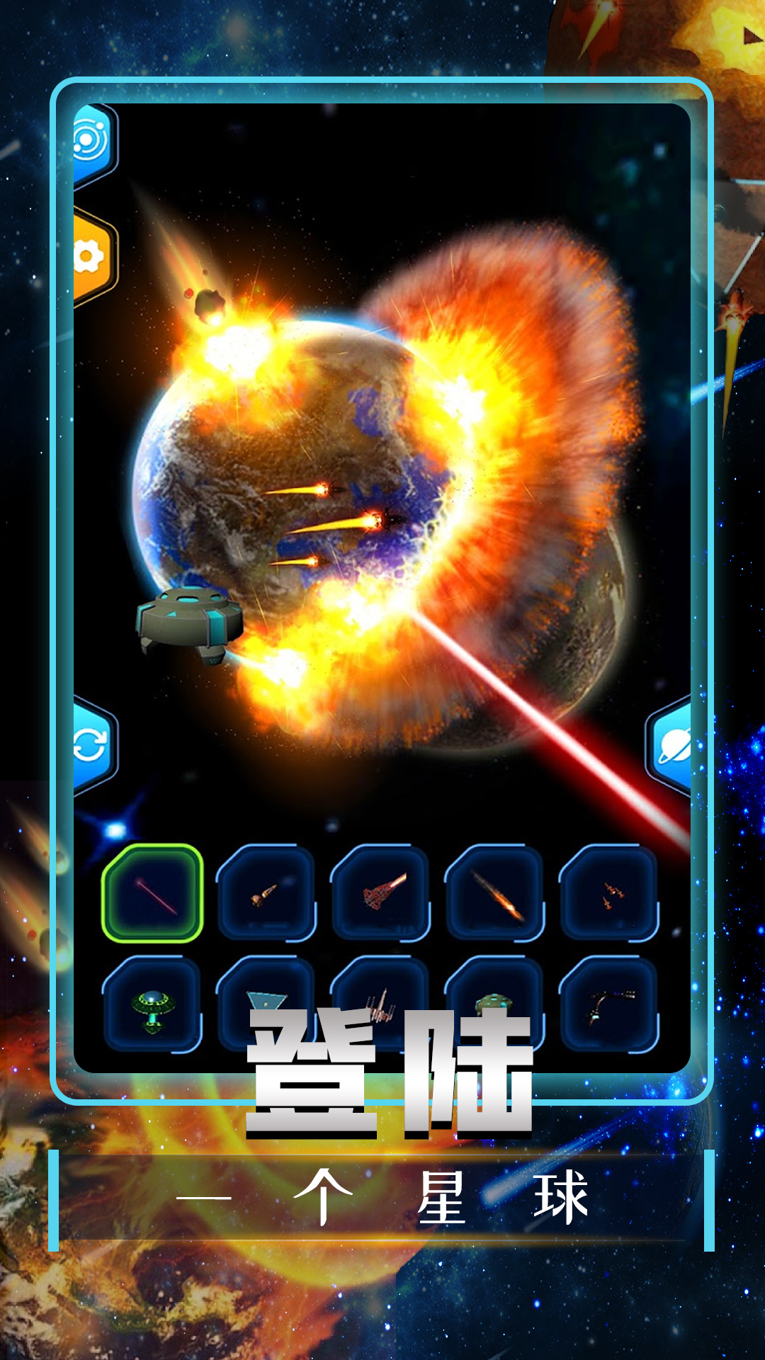 宇宙毁灭模拟器最新版v1.0
