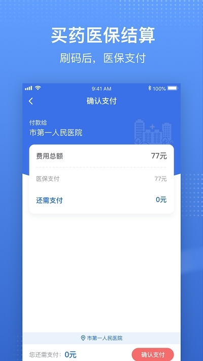 医保电子凭证v1.3.6
