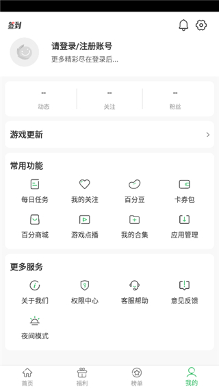 百分网游戏盒app官方版v5.6.5
