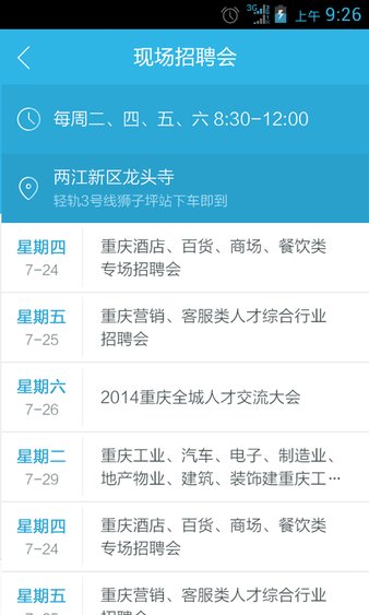 汇博人才网官网版v4.8.4
