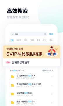 百度网盘app安装v1.0.5
