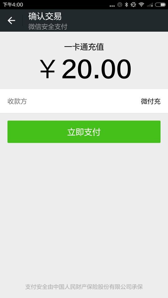 北京一卡通app官方版v6.1.0
