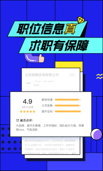 智联招聘手机appv8.9.9

