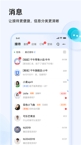 千牛商家工作台v9.8.105
