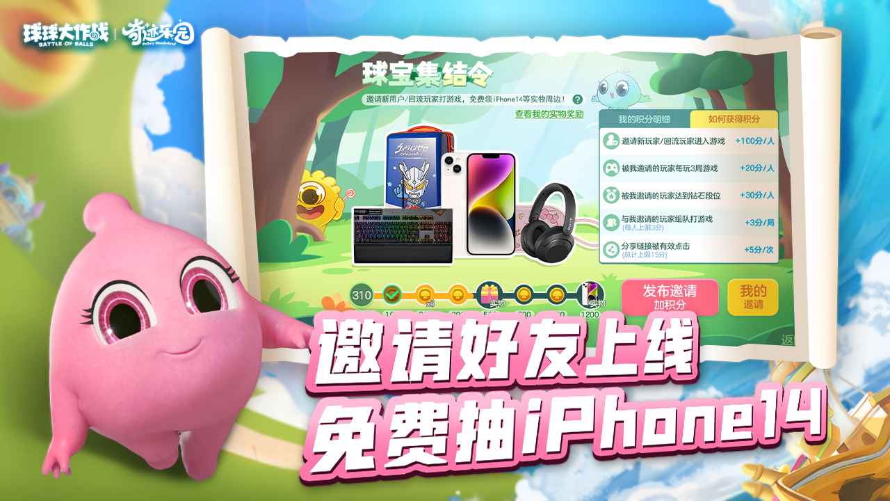 球球大作战安装免费v2023v13.3
