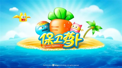 保卫萝卜3官方版v4.2.3
