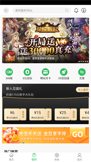 百分网游戏盒app官方版v5.6.5
