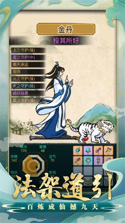 小凡修仙模拟器v1.0.4
