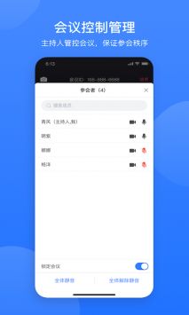 网易会议安装v3.8.1
