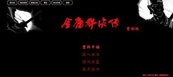 金庸群侠传单机版安卓v3
