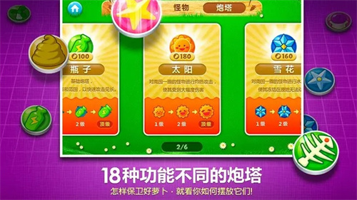 保卫萝卜3官方版v4.2.3
