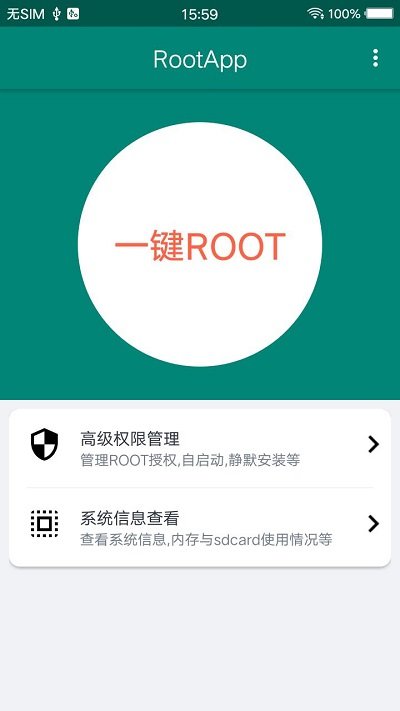 root大师手机版v888657

