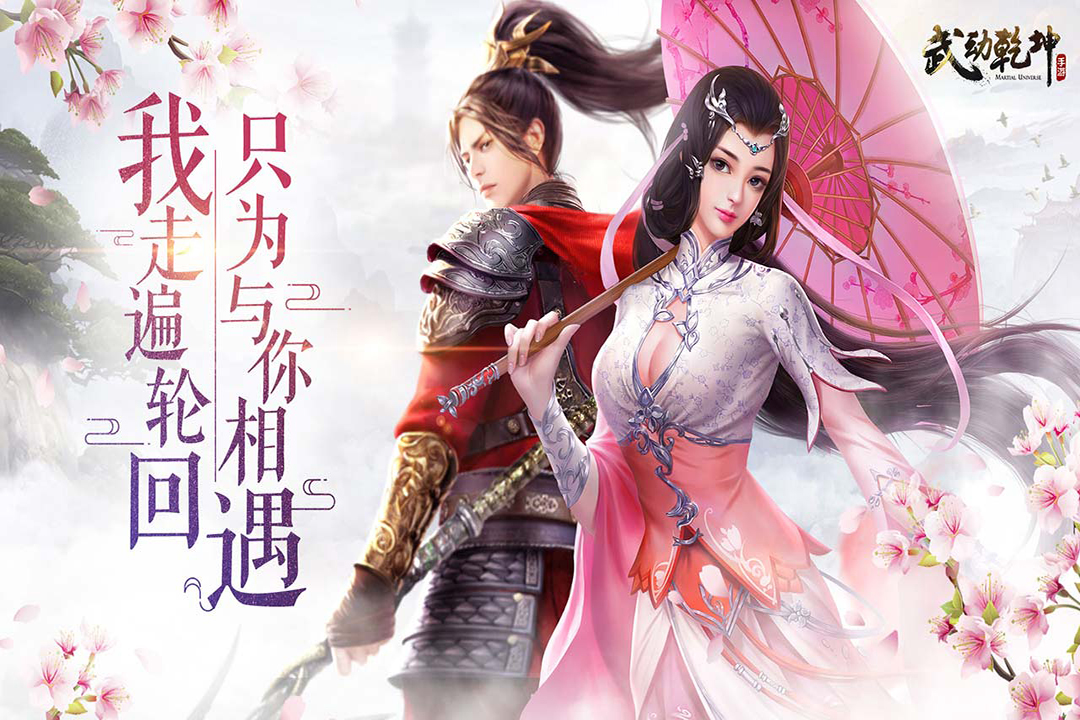 武动乾坤手游安装最新版v1.3.5
