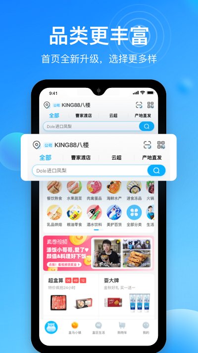 盒马软件v5.65.0
