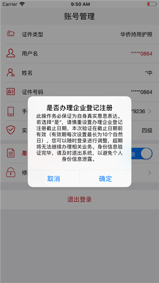 登记注册身份验证app最新版v3.4
