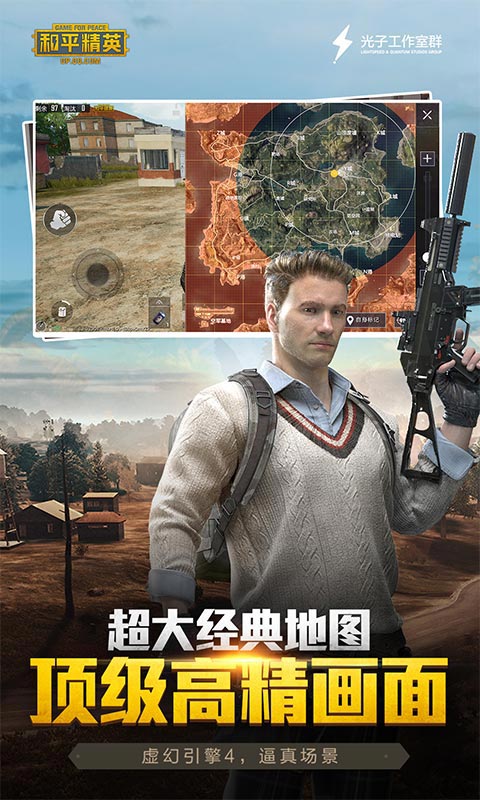 和平精英国际服正版v2.5.4
