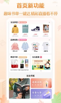 当当网官网版书店appv9.7.0
