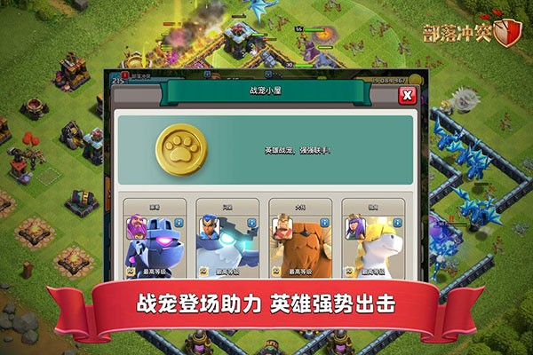 部落冲突安装官网版v15.292.8
