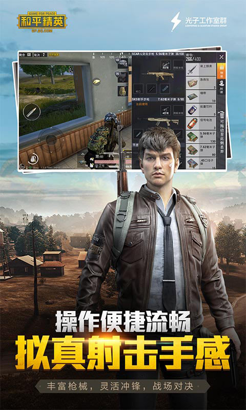 和平精英国际服正版v2.5.4
