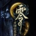 零月蚀的假面安卓版